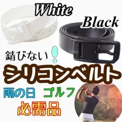 シリコンベルト☆錆びない‼︎雨にも汗にも負けない ゴルフにおすすめ
