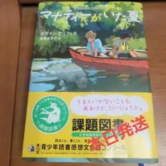 マナティーがいた夏 エヴァン・リーフス