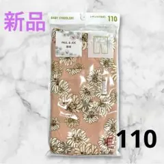 新品未使用⭐️ポール&ジョー⭐️レギンス