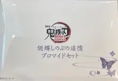 胡蝶しのぶの追憶　ブロマイドセット