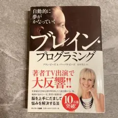 【即決可】ブレイン・プログラミング