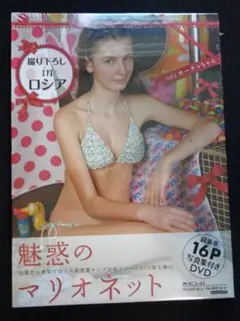 DVD 魅惑のマリオネット vol.1~8 セット 16P写真集付き 廃盤！ 新品未開封】 レギーナ / 魅惑のマリオネット vol.01
