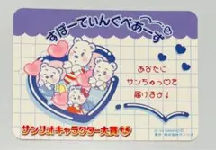 サンリオキャラクター大賞 トレーディングカード第二弾 スポーティングベアーズ