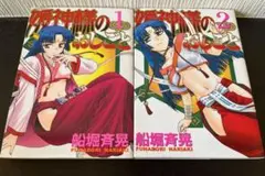 媛神様のおしごと 船堀斉晃