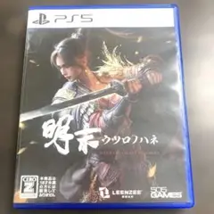 PS5 明末:ウツロノハネ