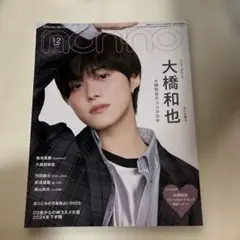 大橋和也　non-no