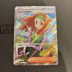 ナナミの手助け SR SV2a ポケモンカード151 198/165