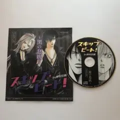 スキップ・ビート　ドラマCD