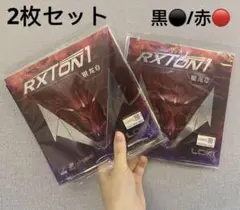 ２枚セット LOKI裏ソフト 粘着卓球 ラバー