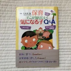 ⭐︎値下げ⭐︎保育そこが知りたい!気になる子Q&A