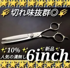 ✨切れ味抜群✨プロ用ハサミ☆カットシザー美容師トリマー理容師はさみサロン☆シザー