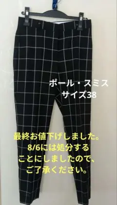 ポール・スミス チェック柄スラックス ブラック/ホワイト