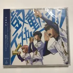 新品　未開封　内田真礼　鼓動エスカレーション（1CD）