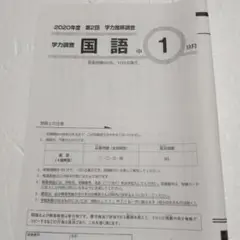 2020年度　第2回　学力推移調査　国語中1 問題用紙　解答用紙