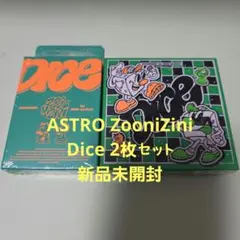ASTRO ZooniZini Dice 2枚セット 新品未開封