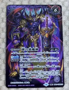 2021年版　バトルスピリッツ　紫の世界/紫の悪魔神　1枚
