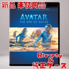 アバター：ウェイ・オブ・ウォーター Blu-rayのみ 新品 未使用品