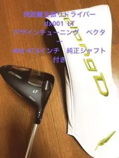 飛距離全振りドライバー フォーティーンdx001 LT デザインチューニング