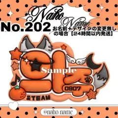 ネームボード　オーダー　【受付中】　ウィジュ　ネムボ　ぷっくり　&team