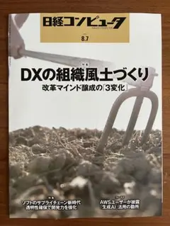 日経コンピュータ　8.7