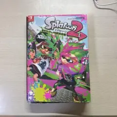 スプラトゥーン2 コウリャク&イカ研究白書
