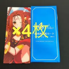 FGO 最終再臨展 編成画面風カード ランサー　哪吒 4枚