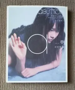 Blu-ray 有村架純 エーボタン a BUTTON Vol.4 夢