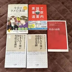 英語の本5冊セット