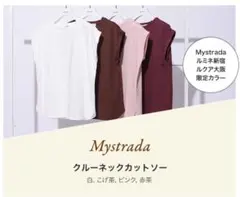 【新品未開封】Mystradaノベルティ クルーネックカットソー