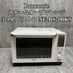 パナソニック スチームオーブンレンジ 3つ星ビストロ NE-BS700KS-W パナソニック 3つ星 ビストロ NE-BS2700 価格比較 - 価格.com