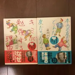藤原和博 教育本 二冊セット