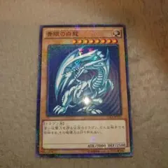 遊戯王青眼の白龍　ミレニアム