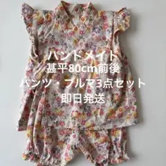 ❣️早い者勝ち❣️ハンドメイド❣️甚平❣️ブルマ❣️パンツ❣️3点セット 花柄 80cm前後