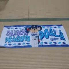 中日ドラゴンズ ドアラ タオル