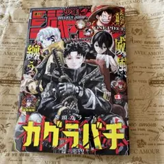 週刊少年ジャンプ1号