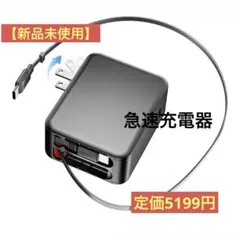 【新品】USB 充電器 自動巻き取り式 急速充電 軽量 Type-C 35W