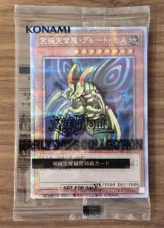 遊戯王　究極完全態グレートモス　25th　シークレット