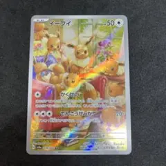 イーブイ　AR クリムゾンヘイズ収録