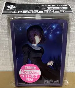 きゃらスリーブコレクションマットシリーズ 魔法使いの夜 久遠寺有珠 きゃらスリーブコレクション マットシリーズ 魔法使いの夜 久遠