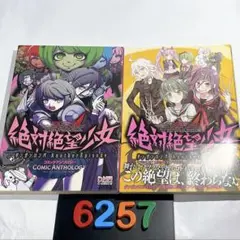 ダンガンロンパシリーズ　アンソロジー系コミック　大量28冊セット！ ダンガンロンパ コミックアンソロジー 18冊セット - メルカリ