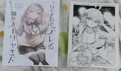 時々ボソッとロシア語でデレる隣のアーリャさん　特典ペーパー