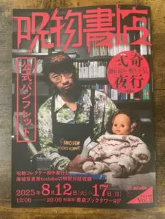 呪物書店公式パンフレット