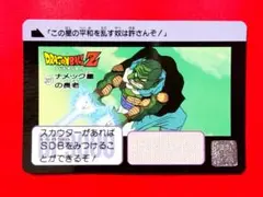 207 ナメック星人 当時物ドラゴンボールカードダス