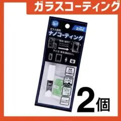 新品 ガラスコーティングスプレー2個 スマホまもる君やカメラ腕時計等idYw6J