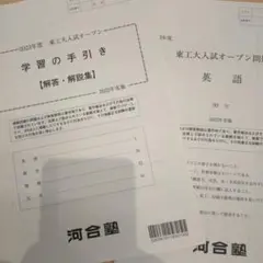 2025年最新】東工大入試オープン模試の人気アイテム - メルカリ