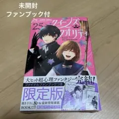 クイーンズクオリティ 25巻 限定版