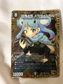 凶鬼卍号メラヴォルガル　金 凶鬼卍号 メラヴォルガル 金トレジャーの通販 コッタロ