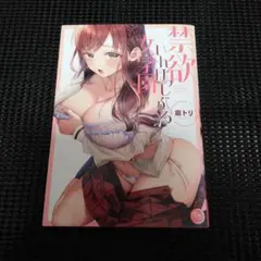 禁欲いんぽっしぶる女学園