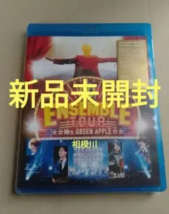 新品未開封 ENSEMBLE TOUR～ソワレ・ドゥ・ラ・ブリュ ブルーレイ