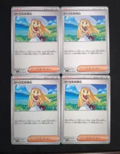 ポケモンカード　リーリエの決心　4枚